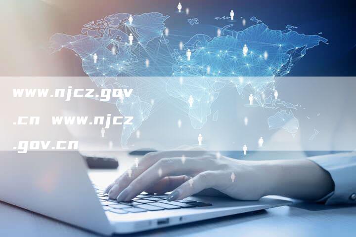 www.njcz.gov.cn www.njcz.gov.cn