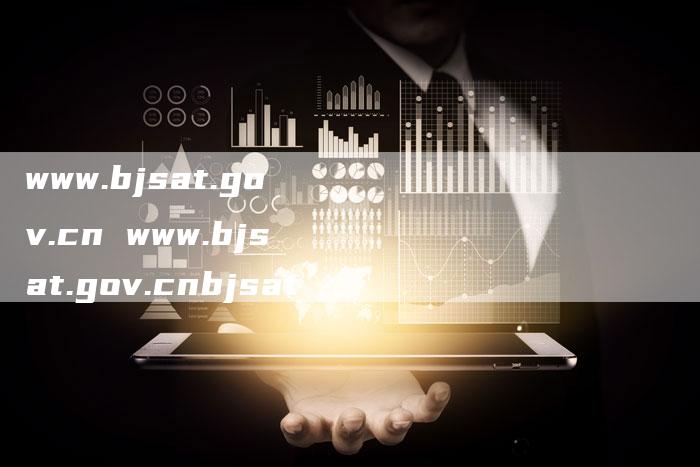 www.bjsat.gov.cn www.bjsat.gov.cnbjsat