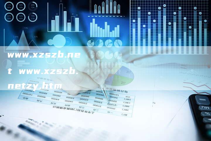 www.xzszb.net www.xzszb.netzy.htm